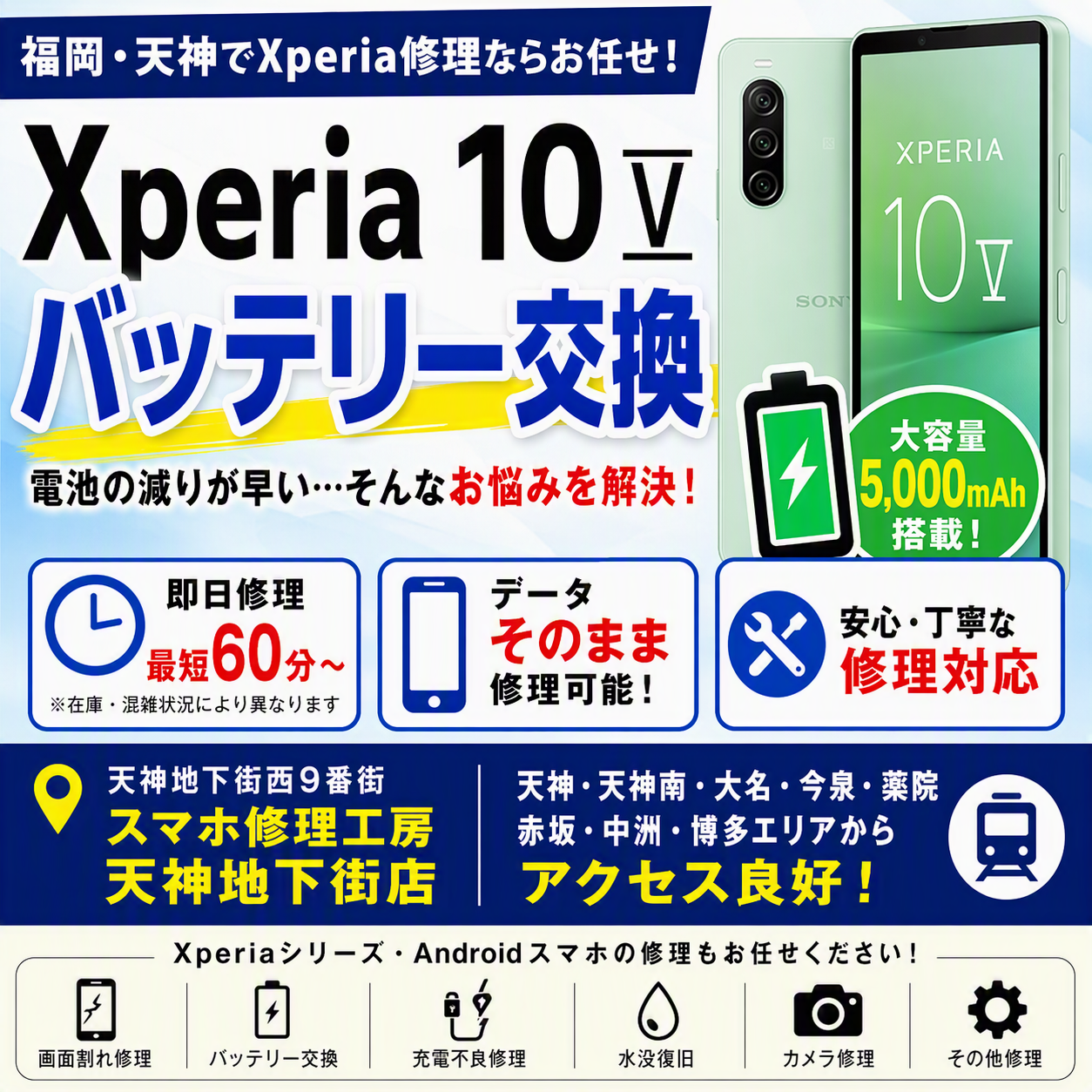 Xperia 10 Vのバッテリー交換ならお任せ！即日修理・データそのまま対応！